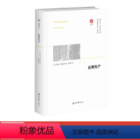 [正版]书籍论再生产 这份手稿首先是一份战斗性的教学文本,同时是阿尔都塞思想*理想的入门。