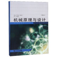 音像机械原理与设计(第2版)编者:邢冠梅//陈艳丽