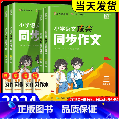 拔尖同步作文+阅读理解 四年级上 [正版]2024秋小学拔尖同步作文一二三年级四五六年级上册人教版语文阅读理解专项训练书