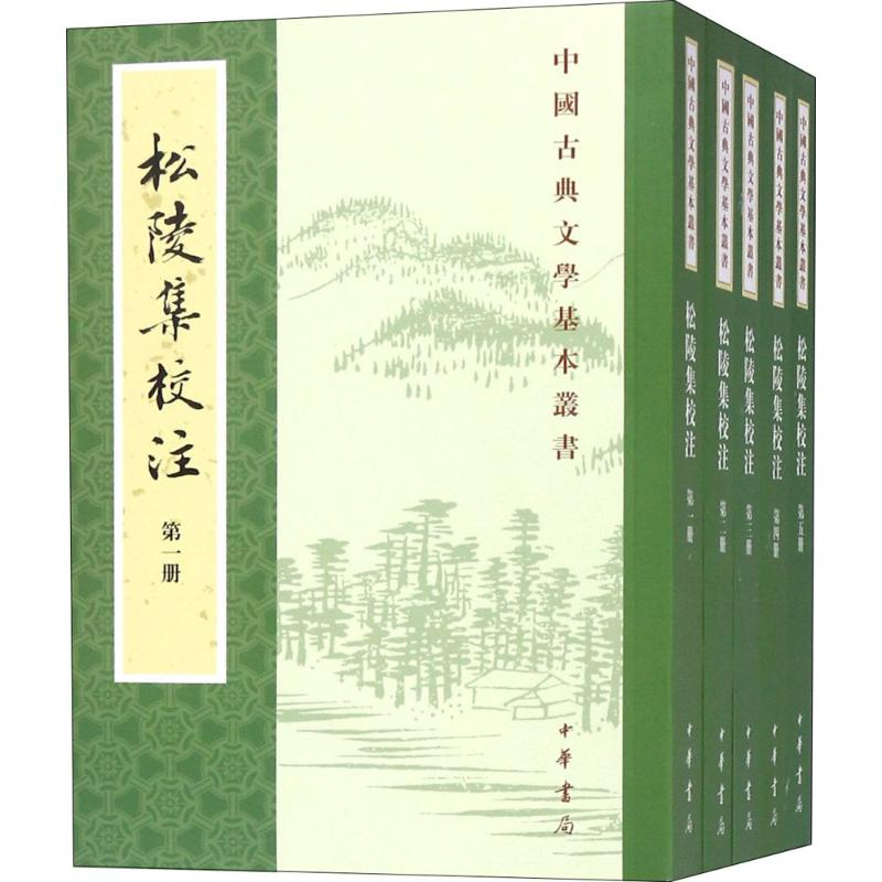 音像松陵集校注(唐)皮日休 等 撰;王锡九 校注