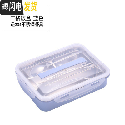 三维工匠304不锈钢饭盒便当学生带盖韩国分格可爱餐盘食堂成人简约微波炉 大号(蓝)3格+送餐具(适合成人饭量大的)