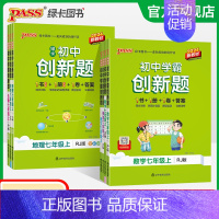 地理·人教 七年级下 [正版]2024初中学霸创新题七年级上册下册语文数学英语生物历史地理道法同步练习册初一测试卷必刷题