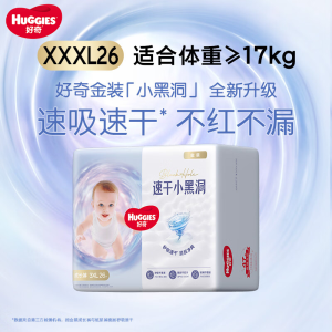 好奇(Huggies)金装拉拉裤XXXL26片 云柔小黑洞速干超薄干爽成长裤男女通用拉拉裤 小内裤 新老随机发货