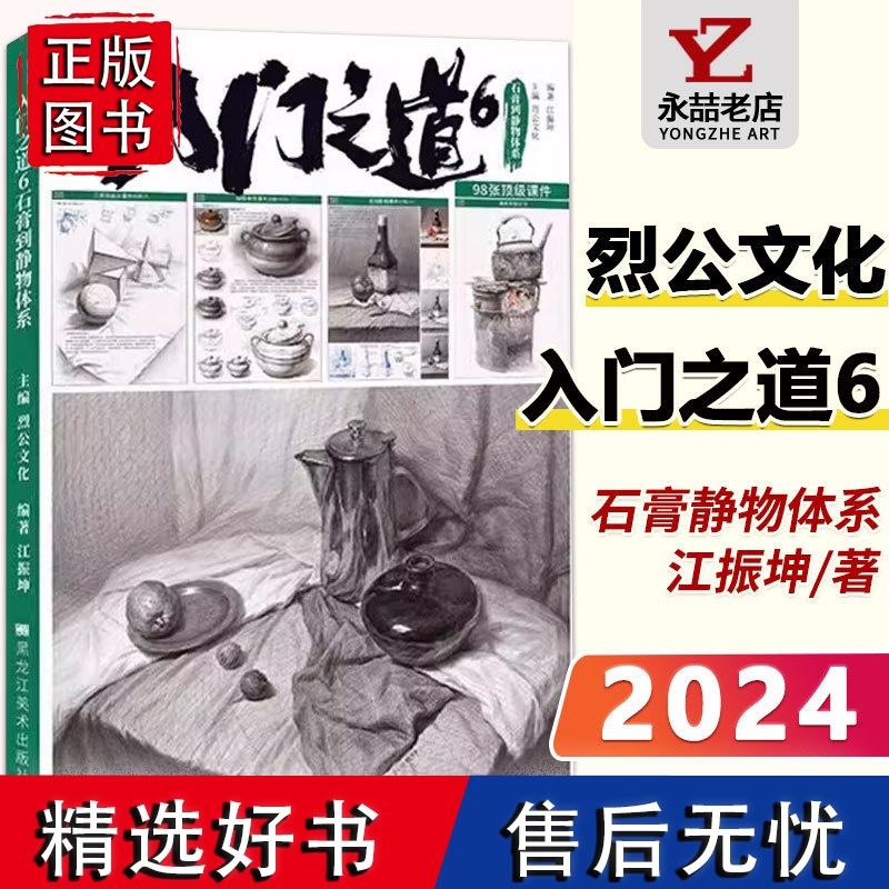 江振坤入门之道6石膏到静物体系 2024烈公文化素描基础单体组合石膏几何体静物临摹范本画册美术高考联考书