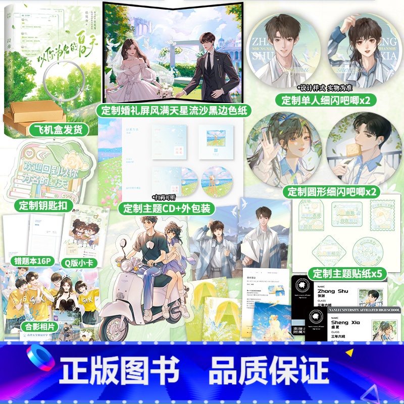 实体书/定制赠品 [正版]印特签定制周边 以你为名的夏天 任凭舟 盛夏X张澍 青春文学青梅竹马校园爱情言情小说实体书籍1