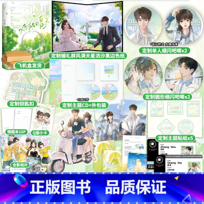 实体书/定制赠品 [正版]印特签定制周边 以你为名的夏天 任凭舟 盛夏X张澍 青春文学青梅竹马校园爱情言情小说实体书籍1