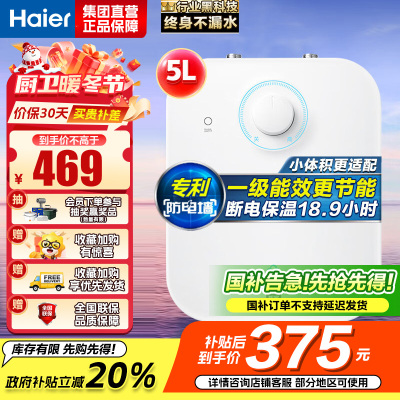 海尔(Haier)一级能效5升迷你上出水电热水器小厨宝1750W速热小尺寸大水量金刚胆不漏水 EC5FA[以旧换新]