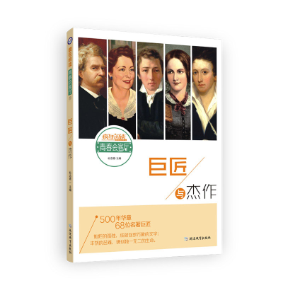 正版新书]2019-2020年疯狂阅读青春会客厅巨匠与杰作杜志建97875