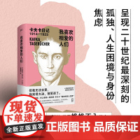 我喜欢相爱的人们 奥 弗兰茨·卡夫卡 余华、加缪、村上春树一致推崇!豆瓣9.1分、著名译者姬健梅经典译本,权威注释版