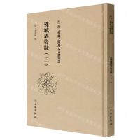 [N]殊域周咨录(3)(精)/海上丝绸之路基本文献丛书-9787501079681