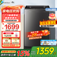 小天鹅波轮洗衣机全自动12公斤大容量水魔方防缠绕银离子除菌除螨无孔内筒抗菌波轮TB120M08T家电国家政府补贴