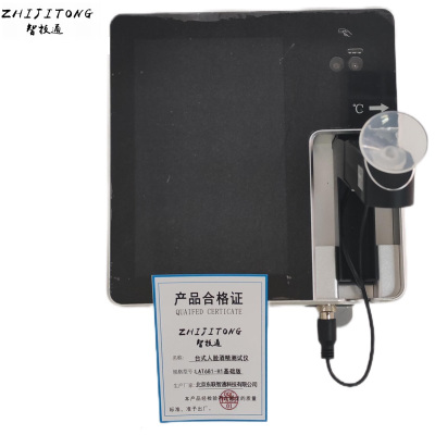 智技通台式人脸酒精测试仪LAT681-H1基础款