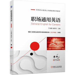 正版新书]职场通用英语于海霞,崔愿玲 编9787111710493