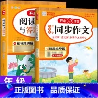 [上册2本]同步作文+阅读理解 小学六年级 [正版]2024版同步作文三年级下册四五六年级一年级二年级上册人教版小学生作