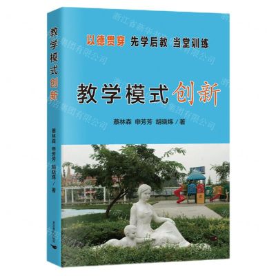 [N]教学模式创新(以德贯穿先学后教当堂训练)-9787540268756
