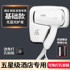 小鸭牌酒店吹风机壁挂式学生宿舍免打孔宾馆卫生间干发
