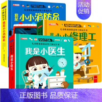 小小消防员 + 小医生 + 小厨师 [正版]儿童职业体验立体玩具书 机关推拉书 社会启蒙认知绘本翻翻书儿童3d立体书3-
