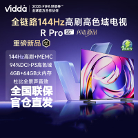 Vidda R Pro 55英寸 海信电视 144Hz高刷 4+64G 一级能效 液晶平板游戏电视55VR1Q-PRO