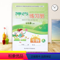 生物 [正版]2023秋季人教版七年级上册生物课堂练习册A版陕西师范大学出版社初中生七上生物课堂专项同步训练辅导资料练习