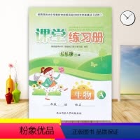 生物 [正版]2023秋季人教版七年级上册生物课堂练习册A版陕西师范大学出版社初中生七上生物课堂专项同步训练辅导资料练习