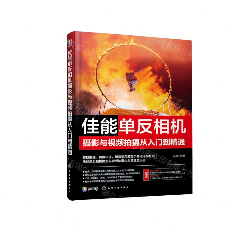 [N]佳能单反相机摄影与视频拍摄从入门到精通-9787122432841