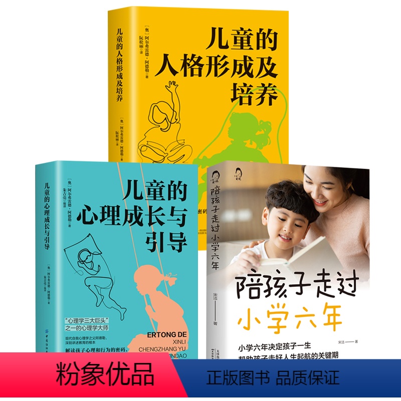 [正版]陪孩子走过小学六年儿童心理成长与引导人格形成及培养小学6年小学生家庭教育书 好父母好妈妈育儿百科书家庭教育书籍