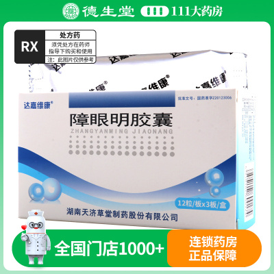 达嘉维康 障眼明胶囊 0.25g*36粒/盒