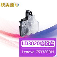 映美佳 LD3020废粉盒 适用联想LD3020硒鼓Lenovo CS3320DN激光打印机粉盒碳粉盒联想3020硒鼓墨