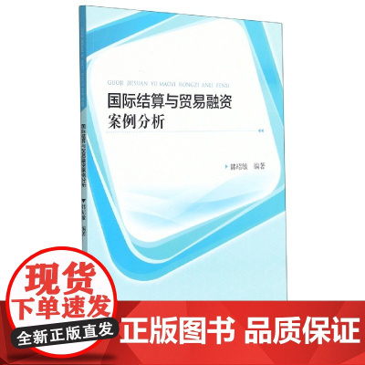 结算与贸易融资案例分析