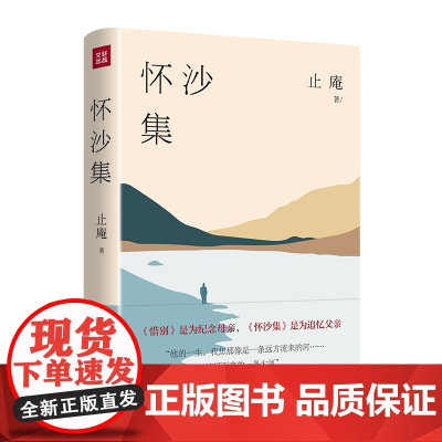 怀沙集《惜别》是为纪念母亲,《怀沙集》是为追忆父亲