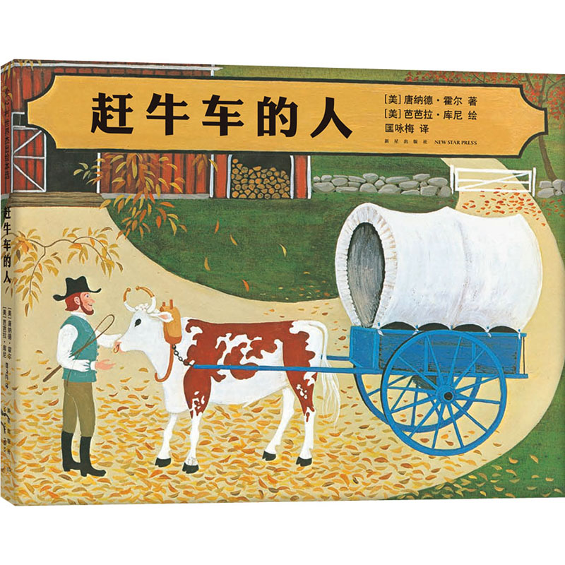 音像赶牛车的人(美)唐纳德·霍尔