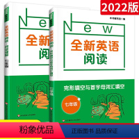 [英语阅读]阅读理解+完形填空(2册) 七年级/初中一年级 [正版]2023全新英语听力七年级基础版提高版初一7年级上下