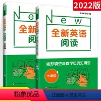 [英语阅读]阅读理解+完形填空(2册) 七年级/初中一年级 [正版]2023全新英语听力七年级基础版提高版初一7年级上下