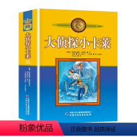 大侦探小卡莱 [正版]淘气包埃米尔 林格伦作品集美绘版经典书籍 中国少年儿童出版社 小学生三四五六年级阅读课外书 儿童少
