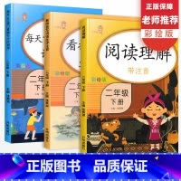[正版]阅读理解二年级下册+口算题卡+看拼音写词语人教版全套小学语文数学课堂同步练习册思维专项训练课外辅导看图说话写话