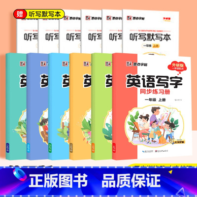 英语写字同步练习册❤外研版一起点 一年级下 [正版]2024版字帖小学一二三四五年级六年级上下册英语写字同步练习册外研版