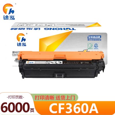 途泓 硒鼓 CF360A 支