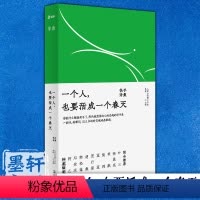 [正版]图书 一个人,也要活成一个春天:快手诗集 人间后视镜工作室 单读 主编 上海文艺出版社