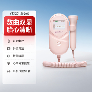 鱼跃(YUWELL)*胎心监测仪充电孕妇家用监护仪胎儿胎心多普勒胎心检测仪201