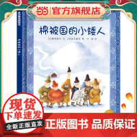 麦田精选图画书 棉被国的小矮人