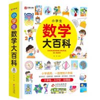[N]小学生数学大百科(彩图版)(精)-9787570442744