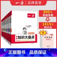 (9科全套)语数英道历生地物化 初中通用 [正版]2024初中基础知识大盘点小四门政史地生基础知识手册小升初七八九年级历