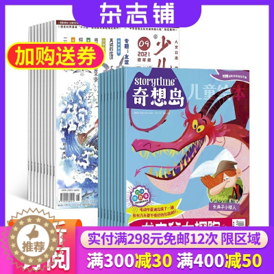 [醉染正版]奇想岛(英国storytime中文版)加少儿国学低年级版杂志组合 杂志铺2024年1月起订1年共24期 少