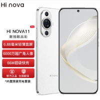 Hi nova 11 8GB+256GB 雪域白 全网5G 骁龙778G 6000万前像素 66W疾速快充 120Hz高刷屏 5G手机