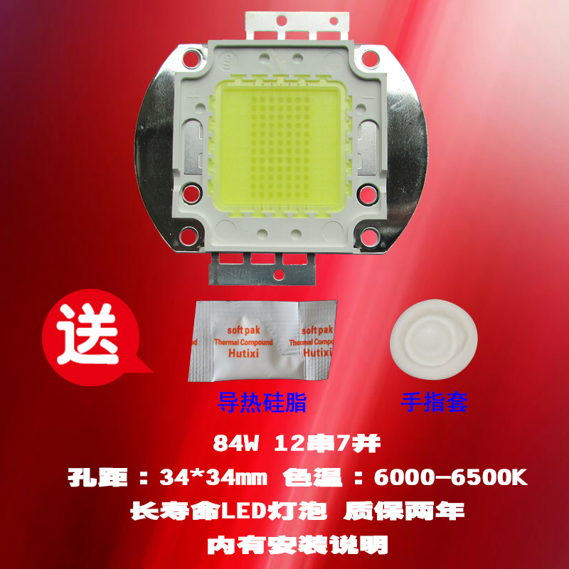 成越84W恒美AM DG1080LM LED灯泡孔距34*34mm投影机投影仪灯泡