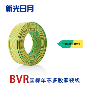 新光日月聚氯乙烯绝缘无护套电线ZC-BVR 16平方/每米