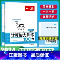 [数学]思维训练+计算训练(RJ版)2本 五年级下 [正版]2024版一本计算能力训练100分人教版北师大版小学生数学思