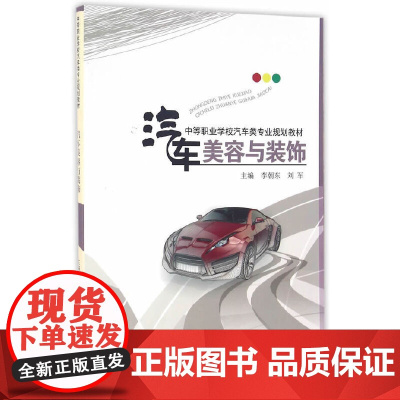 汽车美容与装饰