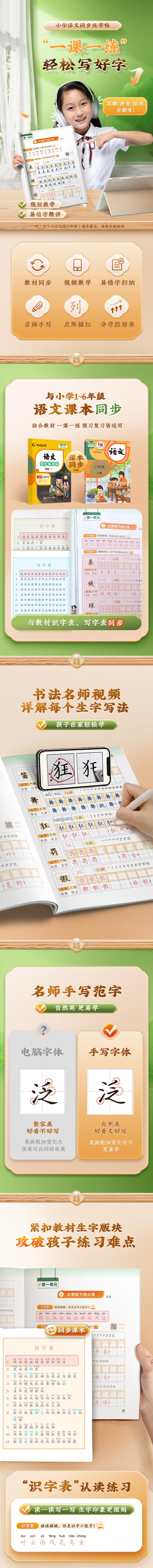 语文同步练字帖 6年级 上册(RJ) 全彩版