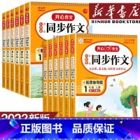 阅读答题模板 六年级下 [正版]2023版小学生同步作文三年级上册一 二年级六年级五年级四年级上册下册语文人教版五感法写